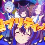 【ウマ娘】舞台化記念CM『New Stage』篇が公開！ゼファー意外とノリがいいｗｗｗ