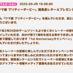 【ウマ娘】ウマ娘の運営は不気味なくらい前に出てこないな