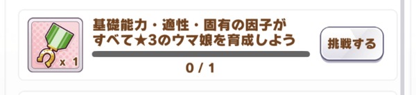 【ウマ娘】新称号「因子の神様」を取れる気がしないんだが