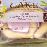 【ウマ娘】みんなセブンのハスカップロールケーキは食べた？