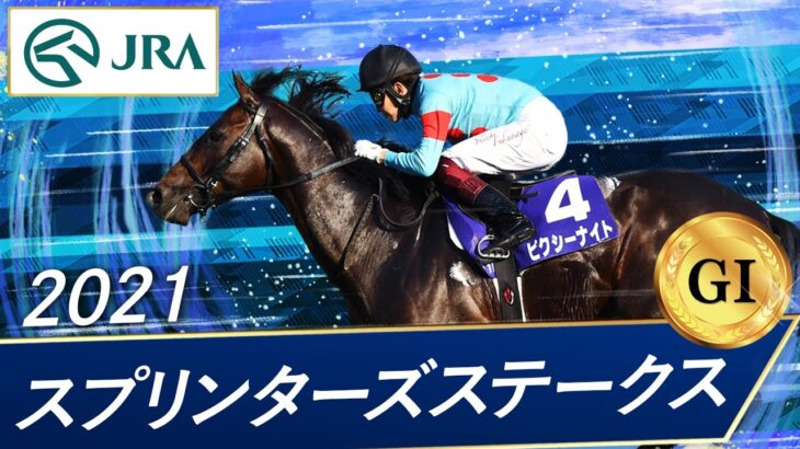 【競馬】福永騎手「ピクシーナイトは海外G1を制覇できるポテンシャルの高さを持ってる」