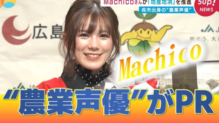 【ウマ娘】どんどん農業声優になっていくMachicoさん