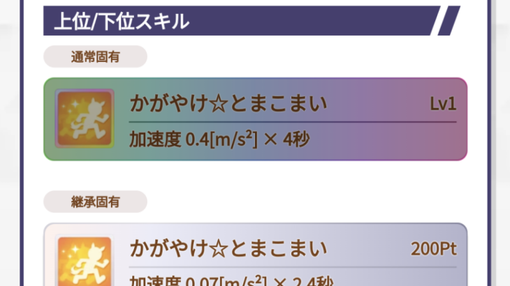 【アクエリアス杯】タルマエ固有は継承すると凄い劣化する　これはいらんな…本人は強い