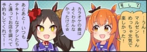 【ウマ娘】マヤちゃんの交友関係で仲良しの友達って誰だろう？