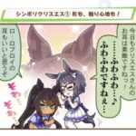 【ウマ娘】シンボリクリスエスのウマ耳はふわふわで手触りが良いらしい