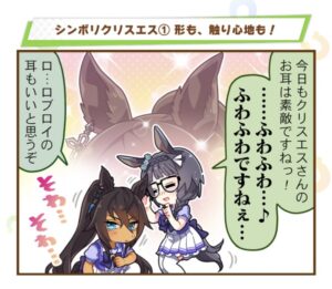 【ウマ娘】シンボリクリスエスのウマ耳はふわふわで手触りが良いらしい