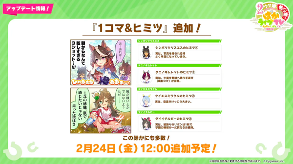 【速報】ウマ娘アップデート情報まとめ　進化スキルきたあああ！！！