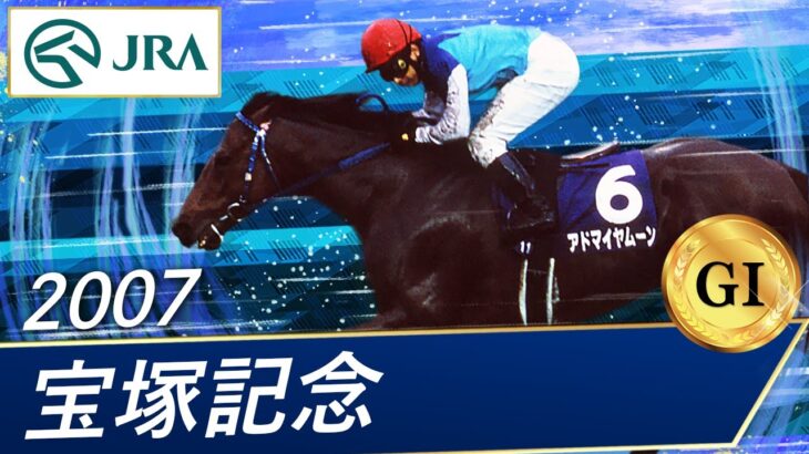 【競馬】3歳で宝塚記念に出たのって今まででいたの？