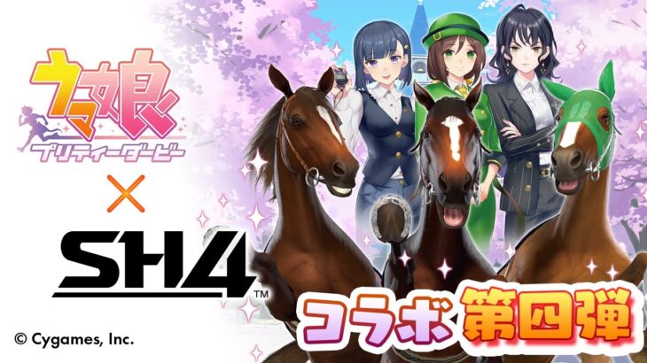 【ウマ娘】スタホ4でウマ娘コラボ第4弾の開催が決定！ぱかぷち風ぬいぐるみが当たるキャンペーンも開催！