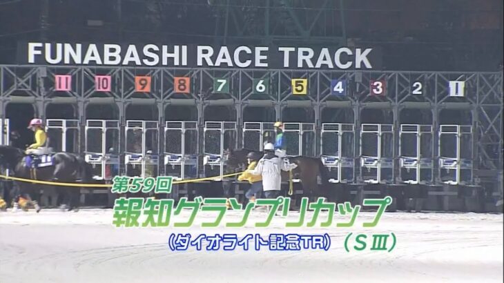 【競馬】キングヘイロー産駒『ギガキング』が報知グランプリカップを連覇！これで地方重賞5勝目！