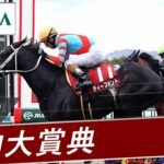 【競馬】ディープボンドが和田騎手とのコンビ再結成で阪神大賞典から天皇賞・春へ