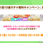 【ウマ娘】無料120連が終わるまでガチャを引けないんだが