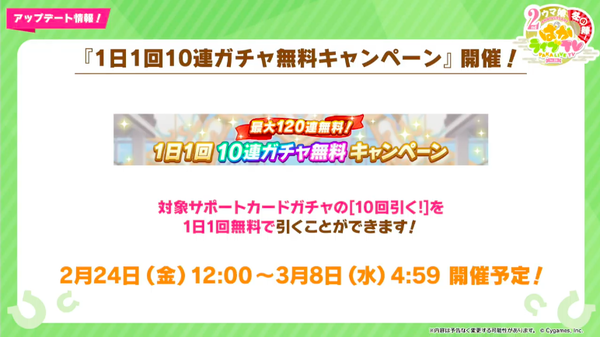 【ウマ娘】無料120連が終わるまでガチャを引けないんだが