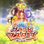 【ウマ娘】新育成シナリオ『グランドマスターズ』のPVがきたぞ！よーわからん