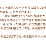 【ウマ娘】「脚をためる」システムってどんな仕様なんだろう