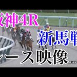 【競馬】今日の阪神4Rでカレンハサウェイが先行してデビュー勝ち！やってみせたｗｗｗ