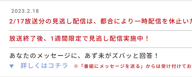 アニゲーイレブン、見逃し配信が一時休止になってしまう