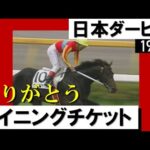 【競馬】93年日本ダービーの馬柱