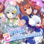 【ウマ娘】ウマ娘2周年を記念としたイラストが公開！2周年だから2冠の子たちが集合