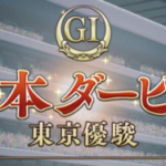 【ウマ娘】重賞の相性ボーナスはG1だけになりG2とG3のボーナスは無くなるということ？