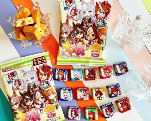 【ウマ娘】2月24日よりセブンイレブンでウマ娘のチロルチョコが発売！個包装は全40種類！