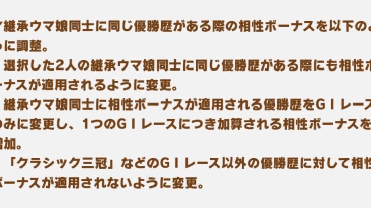 【ウマ娘】これからの因子周回はどうなりそう？