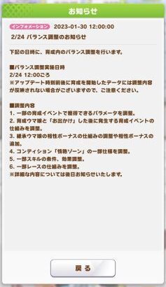 【ウマ娘】レースの仕組みやスキルの調整ってどんなのをやるかな？