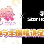 【ウマ娘】スタホコラボでウマ娘が走らなかったのはガッカリした