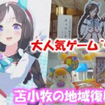 【ウマ娘】HBC北海道放送でタルマエ特集！タルマエの経済効果ヤバすぎ！ガチで地元に貢献してるじゃん！