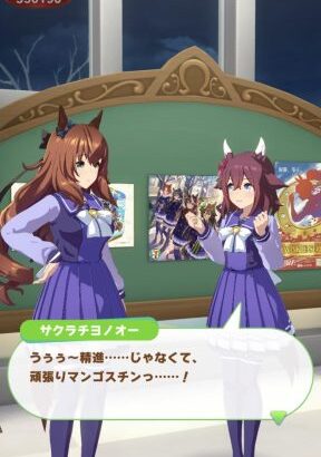 【ウマ娘】サクラチヨノオーの誕生日トークが解禁！アルダン、ヤエノ、マルゼンがお祝い！