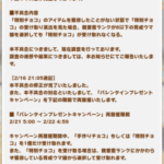 【ウマ娘】バレンタインキャンペーン、不具合の補填でもう1個チョコがもらえるようになるぞ！