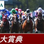 【ウマ娘民の反応】「2022世代強すぎ！」G2阪神大賞典はジャスティンパレスが勝利！