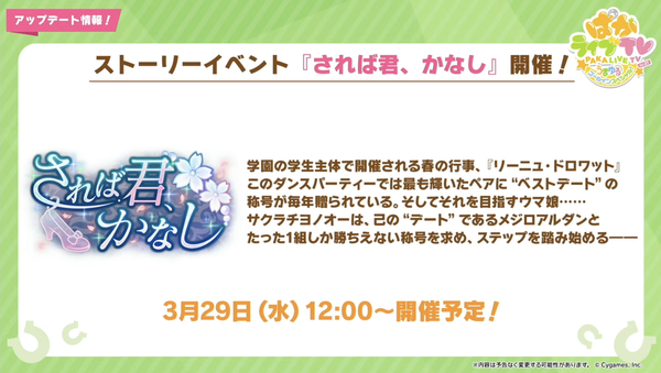 【ウマ娘】ダンスイベントは毎年やるつもりなの？