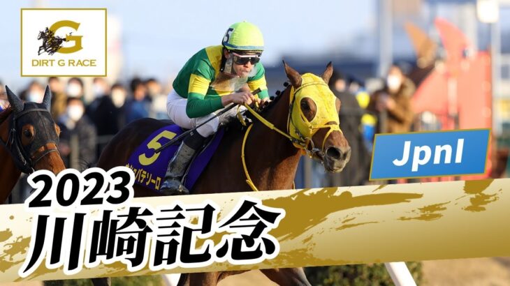 【競馬】世界の川崎競馬になる可能性