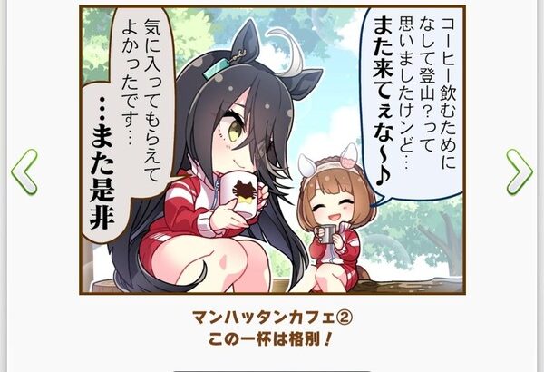 【ウマ娘】カフェ×ユキノの1コマいいな