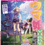 【朗報】日刊スポーツがウマ娘＆皐月賞特集号を５日から発売