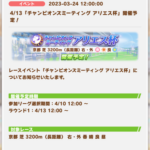 【速報】アリエス杯は京都 芝 3200m＆1800万ダウンロード突破記念「SSRメイクデビューガチャ第3R」きたあああ！！！