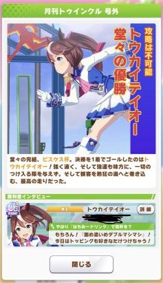 【ウマ娘】ピスケス杯が閉幕！みんなの結果はどうだった？