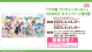 【ウマ娘】ウマ娘とナムコのコラボキャンペーン第2弾、描き下ろしイラストが最高すぎる！