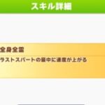 【ウマ娘】シナリオで簡単に貰える全身全霊はとりあえず積んでいる人は多い？