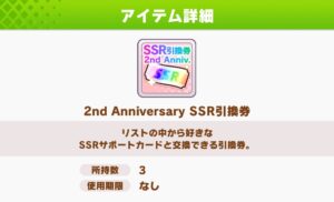 【ウマ娘】サポートカードの引換券はまだ温存してる…中々使えない