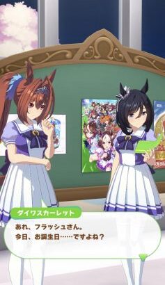 【ウマ娘】オグリキャップ、エイシンフラッシュ、ゼンノロブロイの誕生日トークが解禁！