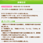 【ウマ娘】因子とサポカの絞り込み機能はいいアプデだな