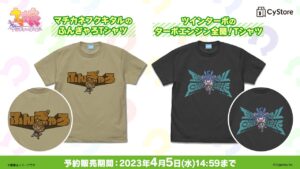 【ウマ娘】ふんぎゃろTシャツとターボエンジン全開Tシャツが発売予定！ネーミングがもう面白い