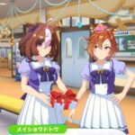 【ウマ娘】メイショウドトウの誕生日トークが解禁！オペラオー、フクキタルがお祝い！