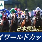 【DWC2023】G1・ドバイワールドカップはウシュバテソーロが勝利！ダートのDWCでは日本調教馬として初制覇！【ウマ娘民の反応】