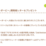 【速報】開発者レター＆プレゼント　レース系新イベント「リーグ オブ ヒーローズ」きたあああ！！！