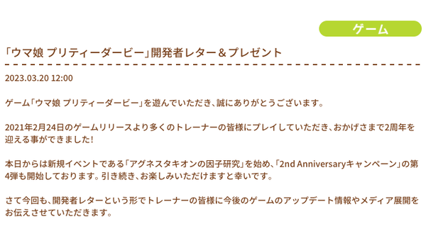 【速報】開発者レター＆プレゼント　レース系新イベント「リーグ オブ ヒーローズ」きたあああ！！！