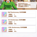 【ウマ娘】2周年SSR引換券 交換相談所