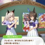 【ウマ娘】カレンチャンの誕生日トークが解禁！マヤノ、アヤベがお祝い！